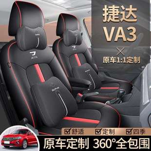 捷达VA3专用座套19/24款1.5L汽车坐垫全包围皮座椅套四季通用座垫