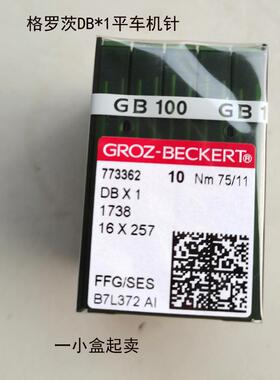 正宗德国格罗茨机针DB*1电脑平车平缝机针GROZ-BECKERT