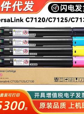 适用富士施乐006R01824粉盒VersalinkC71207125C7130彩色墨粉