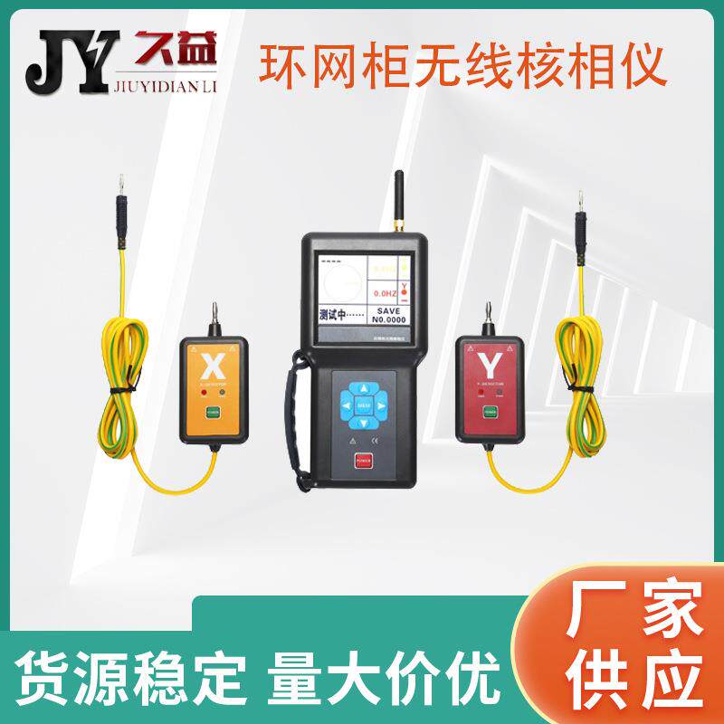 环网柜无线核相仪600V环网柜核相及相位频率相序测试数字高压核相