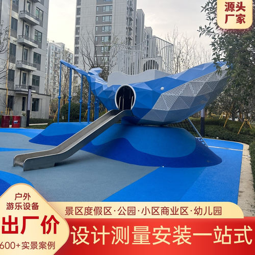 组合室户外大型不锈钢滑梯厂家无动力旋儿童攀爬非标鲸鱼游乐设备