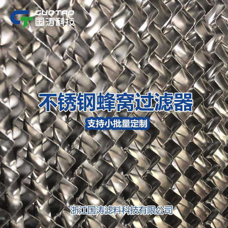 不锈钢蜂窝过滤器前置油雾过滤网烟板式蜂窝过滤网初效过滤器