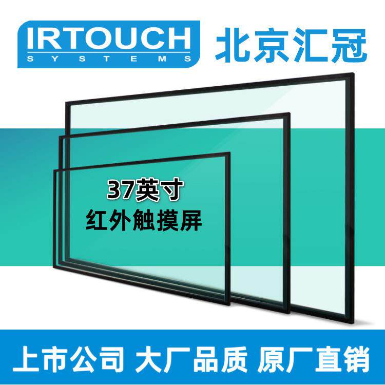 户外型-37寸中大尺寸红外触摸屏框防尘防水广告机查询机会议机