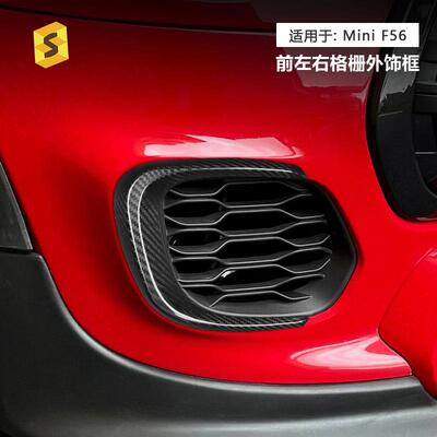 适用于MINIF56汽车外饰改装前左右格栅真碳纤维外饰加装贴框