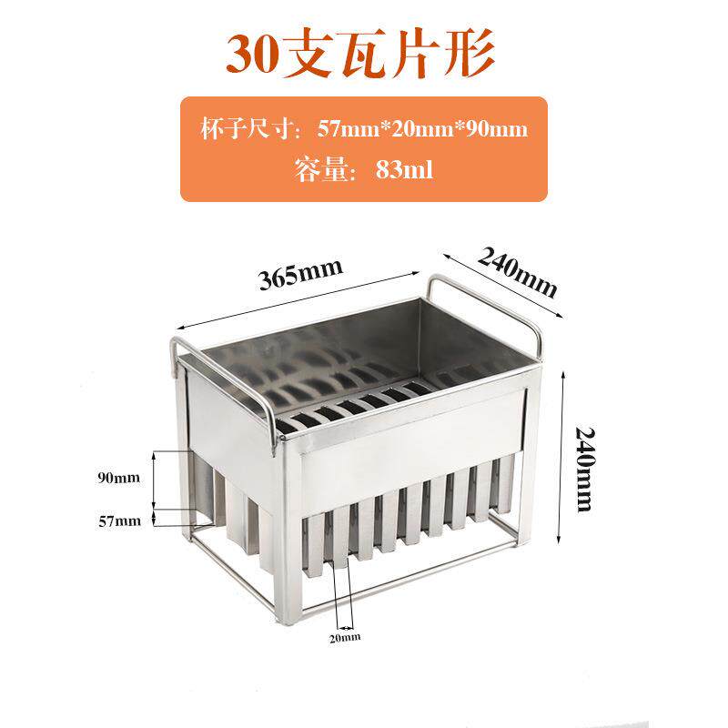 新锦华创意不锈钢30支瓦片雪糕模具棒冰模具冰棒冰棍不锈钢模具30