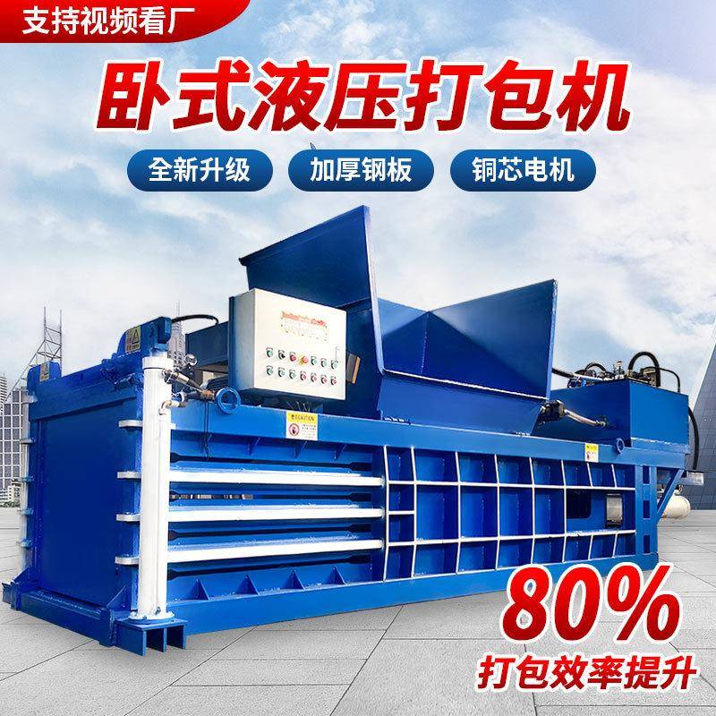 卧式液压打包机废品塑料油漆桶压缩机废铁压块机热卖废纸打包机