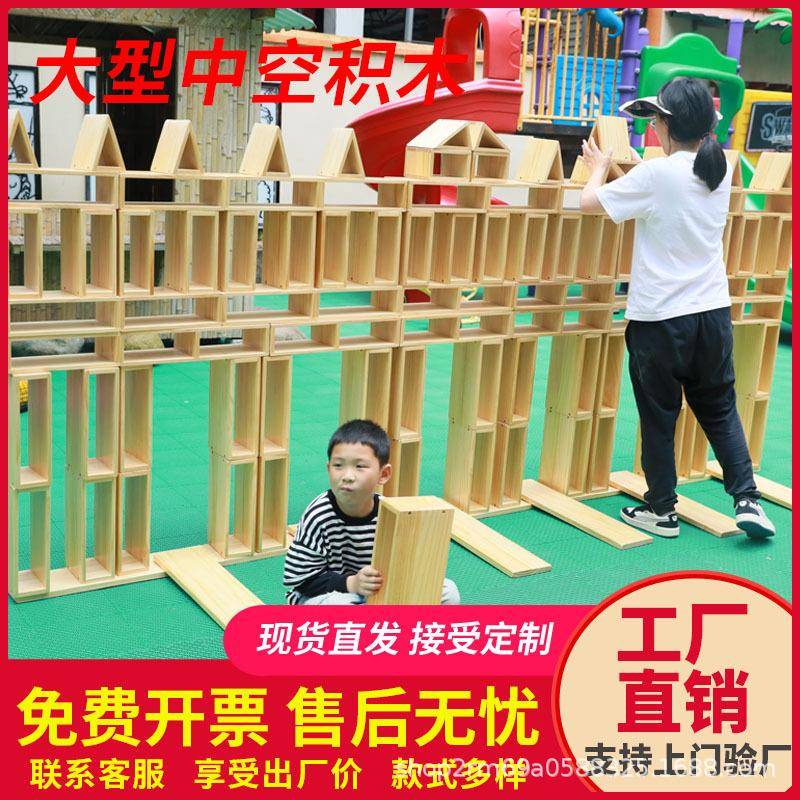 幼儿园大型中型中空户外益智积木空心实木质搭建构建室内儿童玩具
