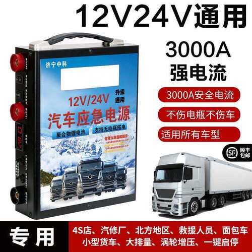 汽车应急启动电源12V24V通用大容量柴气油货车大功率便携搭火电