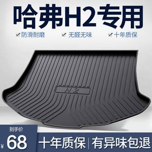 哈弗H2 全车汽车用品tpe哈佛尾箱垫 H2S后备箱垫内饰配件大全改装