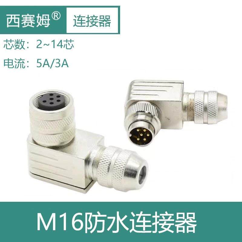 M16航空插头C091全金属公母弯头2/3/4/5/6针7/8/17芯防水连接器