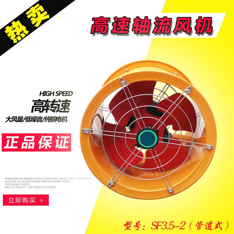 轴流风机管道SF3.5-2高速低噪音纯铜电机厨房油烟排气工业通风机