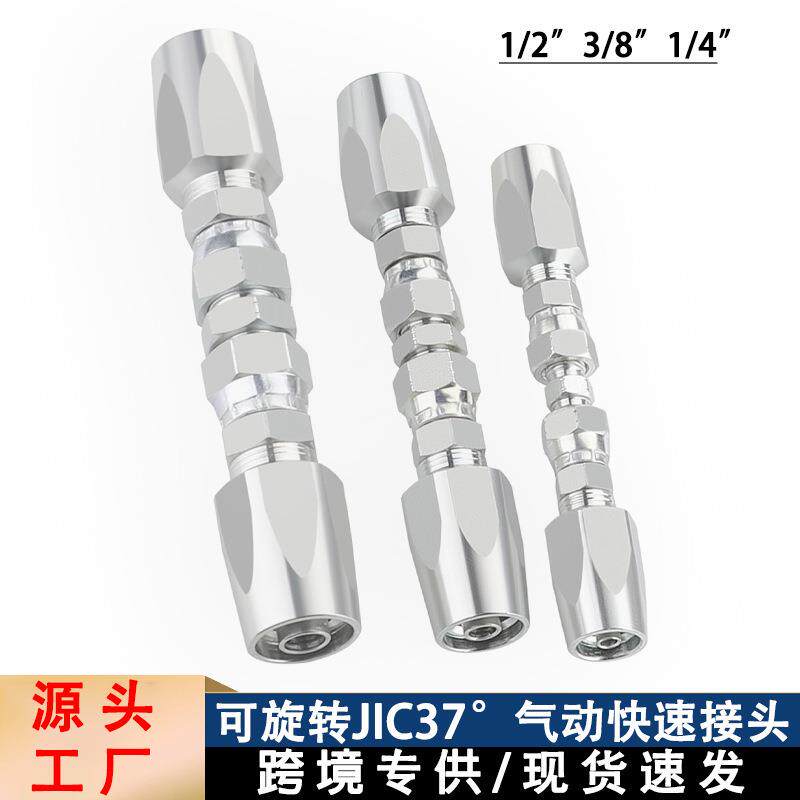 可旋转JIC37°可拆卸式R1R2软管快速接头直通气动液压油管接头