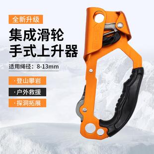 户外登山攀岩上升器爬绳器集成滑轮上升器高空作业装备右手