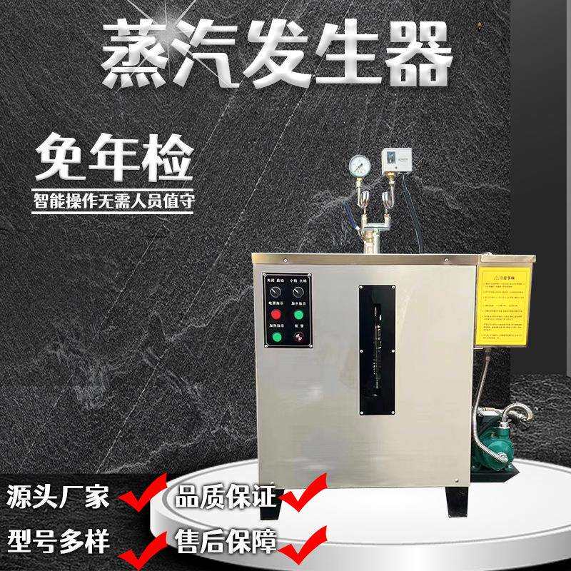 全自动小型蒸汽机48kw电加热发生器工业商用家用电加热蒸汽发生器