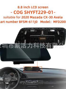 8.8寸液晶屏2020款MazadaCX-30AxelaBFSM-611J0VPMJVF-17C272