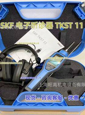 SKF电子听诊器TKST11TKST21测声计TMST3优惠电机噪音检测工具