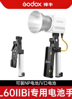 神牛供电手柄ML60BiII外拍补光灯专用附件NP-F970电池手持支架