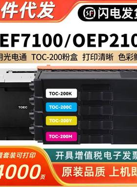 适用光电通OEP2100粉盒OEF7100硒鼓墨粉OEP2100打印机墨盒鼓组件