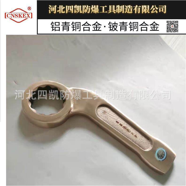 防爆弯柄敲击梅花扳手SK160直销防爆梅花扳手