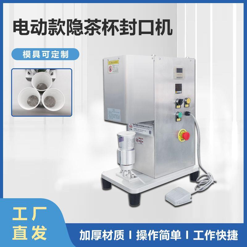 电动款隐茶杯封口机家用塑料杯纸杯封口机一次性纸杯带茶包装机