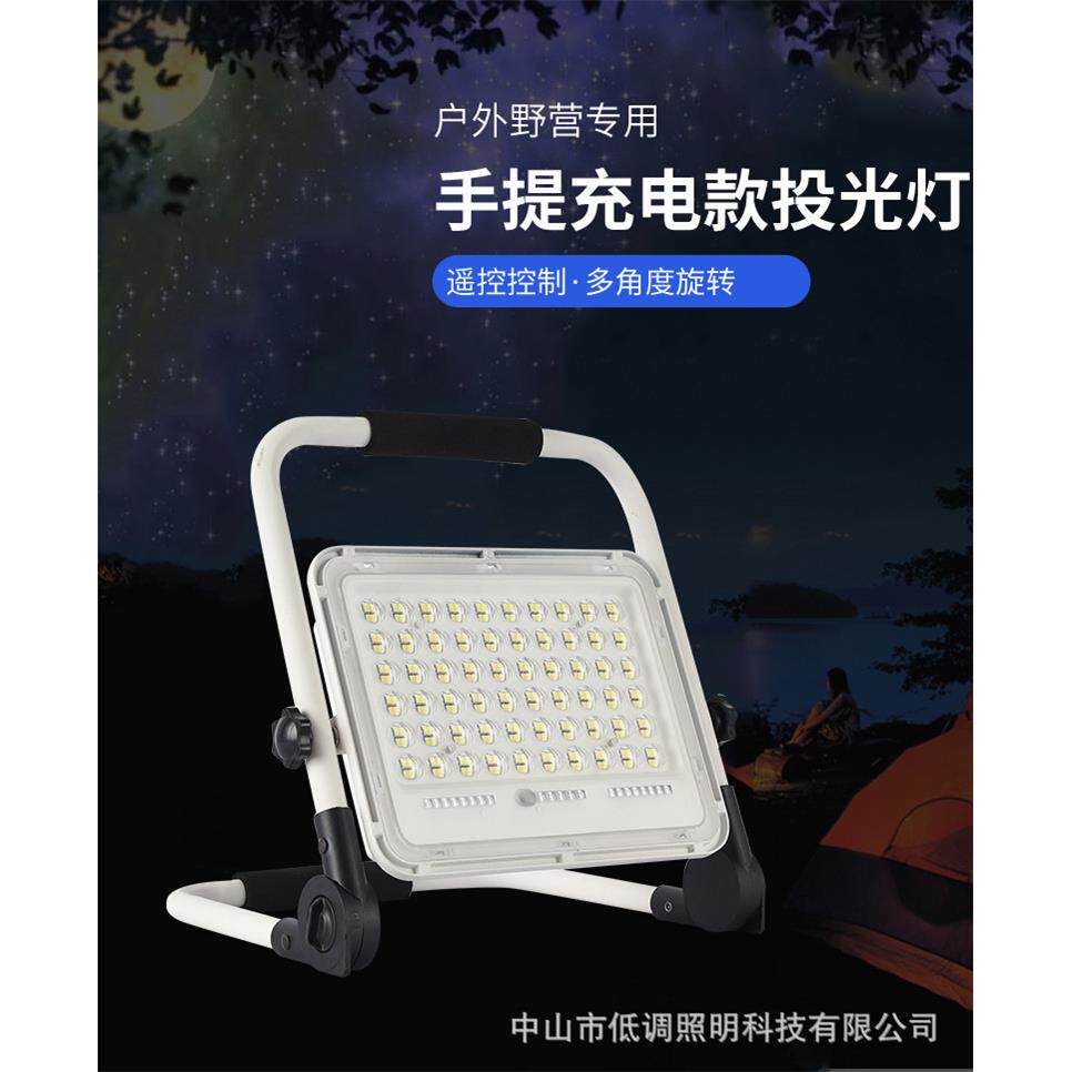 led手提太阳能投光灯停电应急投光灯便携手提太阳能投光灯路灯