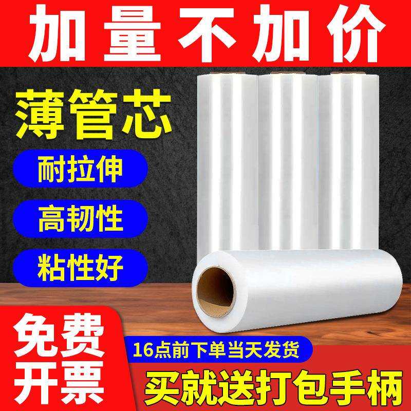 PE薄管芯缠绕膜工业塑料拉伸薄膜快递搬家打包保护膜物流运输围膜