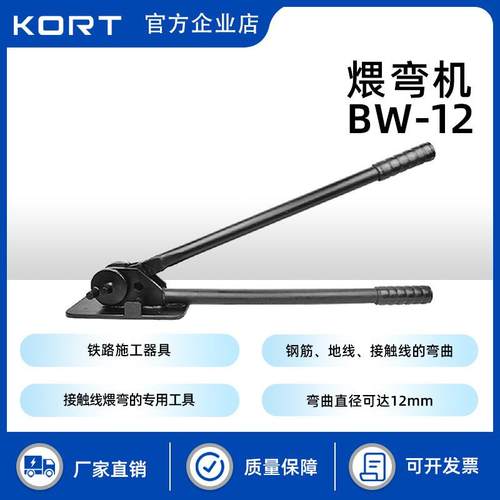 KORT/科瑞特钢绞线弯头机铁路冷弯器接触线煨弯器BW-12煨弯机
