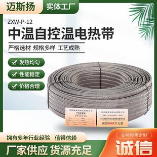 ZXW-P-12中温自控温电热带阻燃防爆电伴热带工业电加热带供应