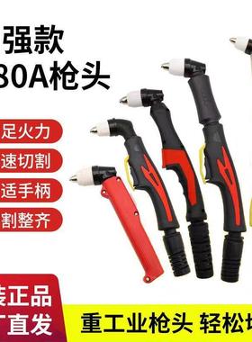 P80等离子枪头LGK80/100/120等离子切割机配件P80A加长枪头直枪头