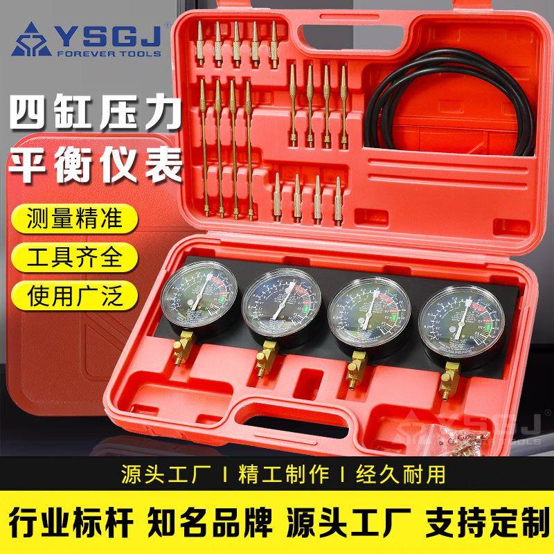 YS-037永仕工具汽车发动机四缸同步平衡表四缸压力测试平衡仪汽修