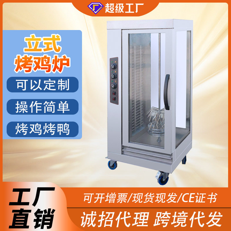 千麦立式烤鸡炉商用大容量厨房不锈钢多功能自动旋转烤鸭炉烤鸡炉