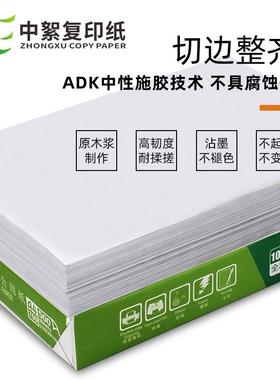 2P808包整箱a4打印纸70g出厂a4复印纸学生草稿纸a4纸80克