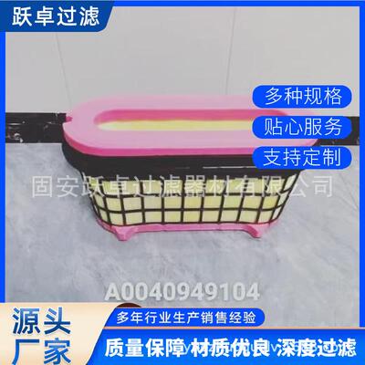 A0040949104空滤器适配奔驰重卡空气滤芯卡车泵车蜂窝滤清器