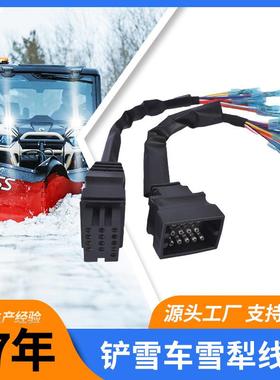 13PIN铲雪车雪犁线束套件雪铲侧配件BossSnowplowMSC04754
