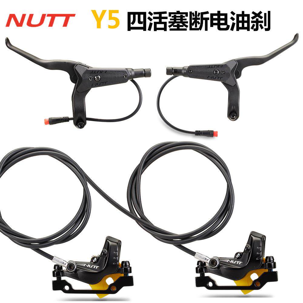 NUTTY5-D四活塞断电油刹电动滑板自行车刹车自动磁感断电油碟