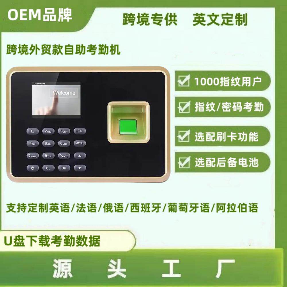 Ebay美客多外贸英文考勤机西班牙葡萄牙语法语越南语打卡机
