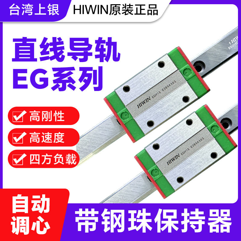 上银直线导轨滑块EG系列15CA高速静音式滚珠滑动导轨线性滑道导轨