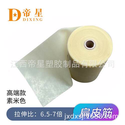 帝星扁皮筋供应素色6.5倍高弹力乳胶片0.50.550.6mm米色