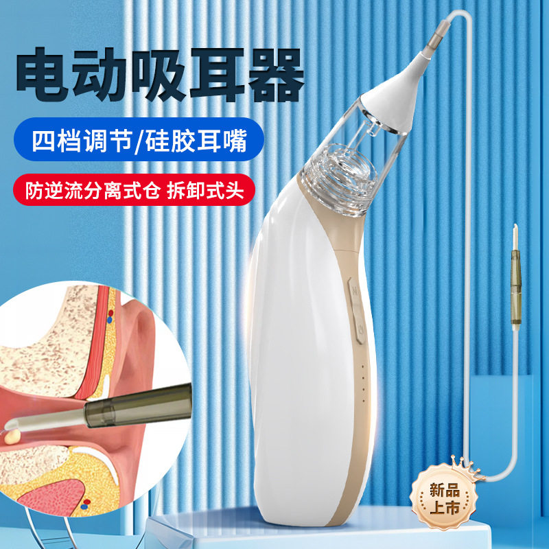 新款跨境电动吸耳器家用宝宝儿童耳垢耳屎采耳器防逆流洁耳神器