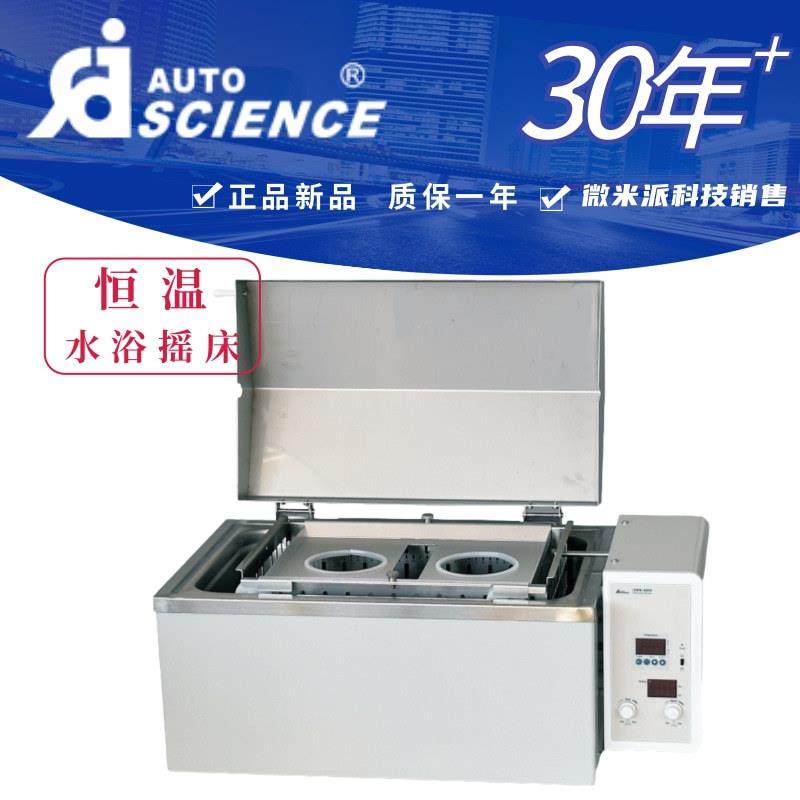 奥特赛恩斯恒温水浴摇床SWB-2000磁力搅拌数显恒温水平往复振荡器