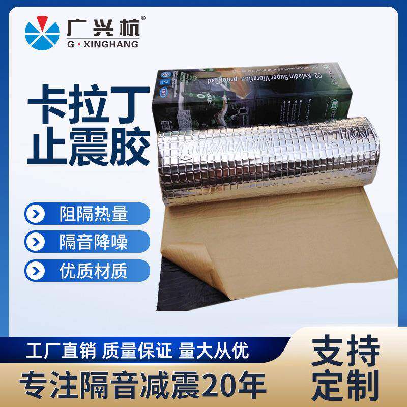 丁基隔音减震胶银铝黑胶自粘止震板汽车改装机械减震减噪