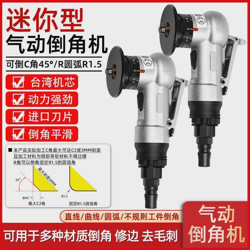 迷你小型气动倒角机机械加工手提式倒角器45度圆弧毛刺修边机坡口,节庆用品/礼品,新娘配件,淘宝优惠券,粉丝福利购,淘宝优惠卷