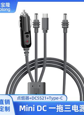 Minidc电源线户外防水替换线一拖三连接dc5521点烟器typec充电线