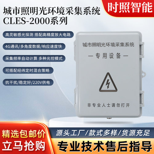 CLES-2000系列城市照明光环境采集系统工业路灯光照度测量系统