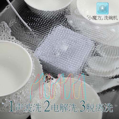 小魔方洗碗机家用超震波电解水小型洗碗神器水果蔬菜清洗机免安装