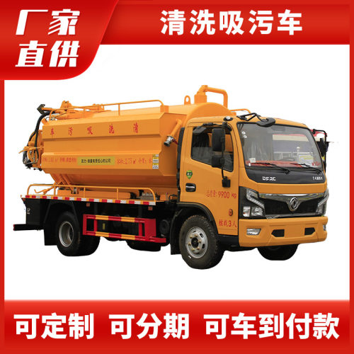 东风大多利卡3.5方水/8方污高压清洗吸污车管道疏通化粪池清洗车