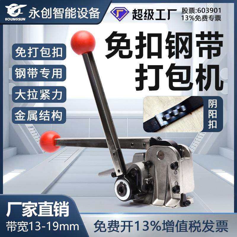 永创GD35手动钢带手提式免扣捆扎机铁皮打包机打包拉紧器砖厂小型,农用物资,其他肥料,淘宝优惠券,粉丝福利购,淘宝优惠卷