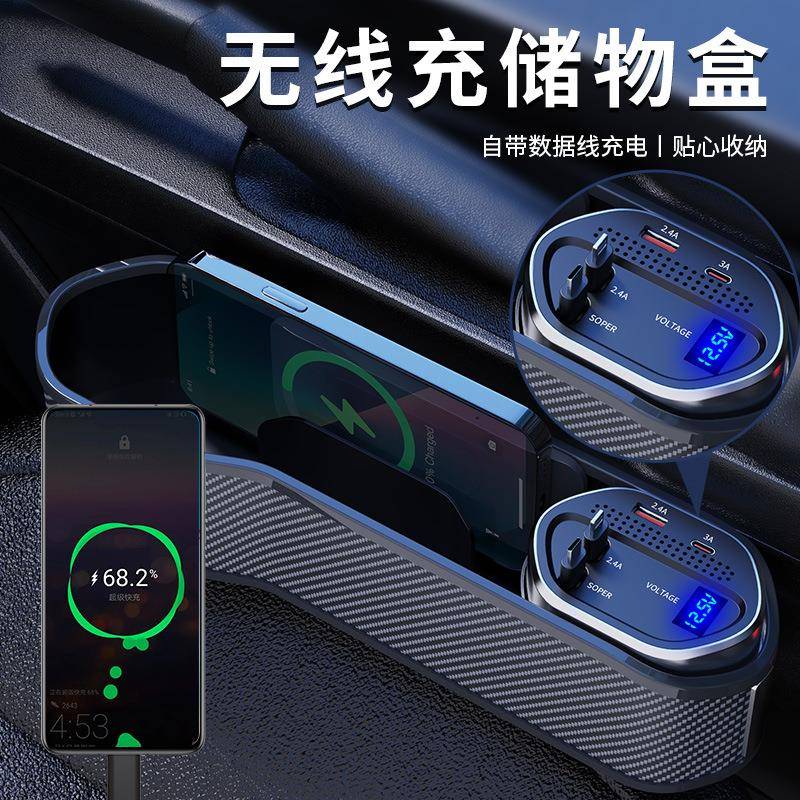 新品多功能车载充电器汽车座椅夹缝增加储物缝隙收纳盒无线快充