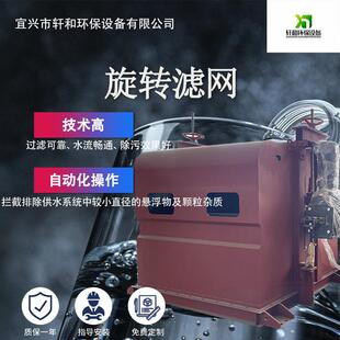 旋转滤网快速固液分离机、微滤机、水力筛、旋转滤网转筒过滤机