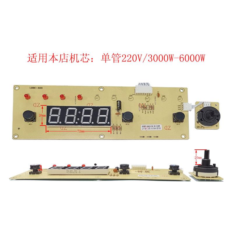 4位数码按键旋钮控制板LREC-X03(适配方案单管3000W-6000W)